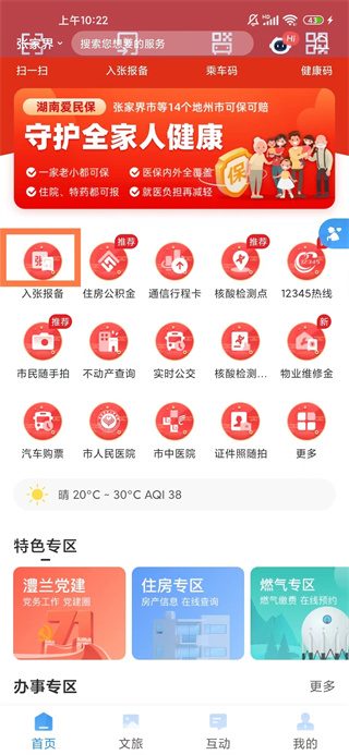 报备功能