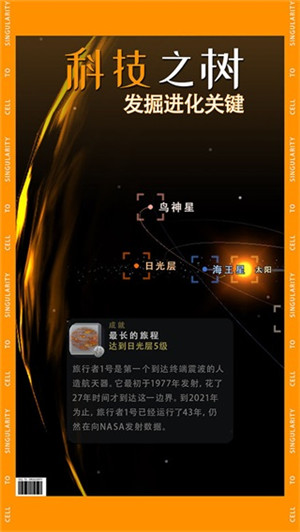 生物进化观察界面