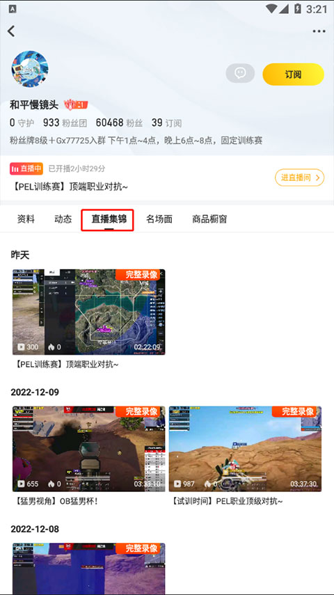 回放列表界面