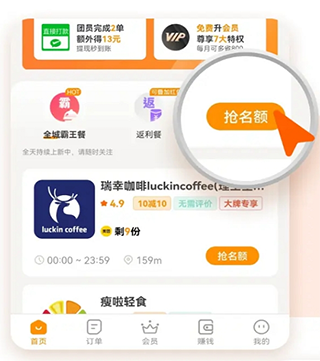 抢名额界面