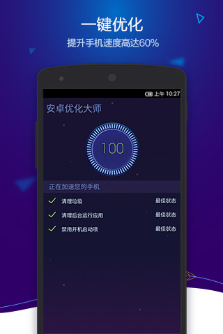安卓优化大师深度清理