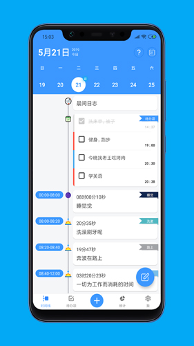 时间日志软件