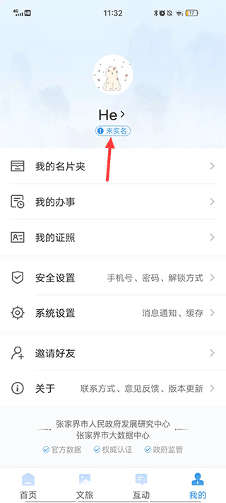 实名认证