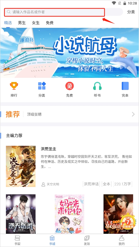 逐浪小说听书搜索