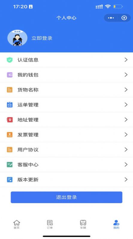 亿速通运输轨迹/