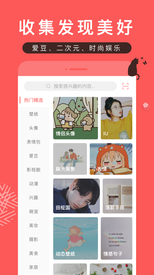 堆糖热榜功能