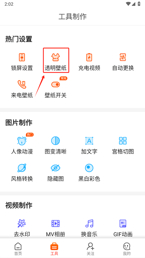 制作工具