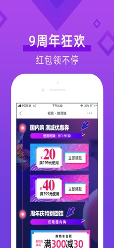 视客眼镜网版本更新展示
