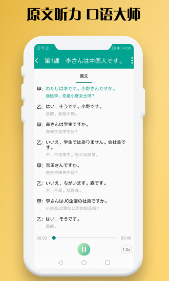 日语听力学习界面