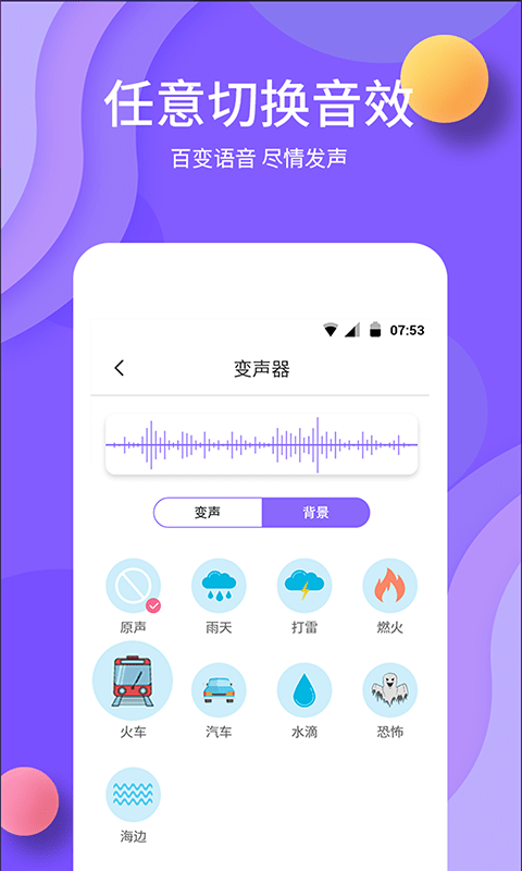 变声音效库