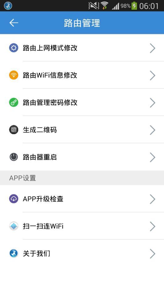 路由优化大师网络防护