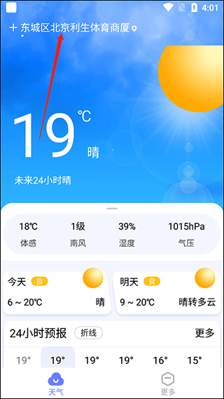 城市切换界面
