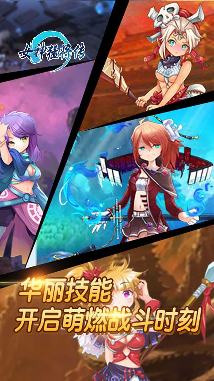 女神猛将传角色技能展示