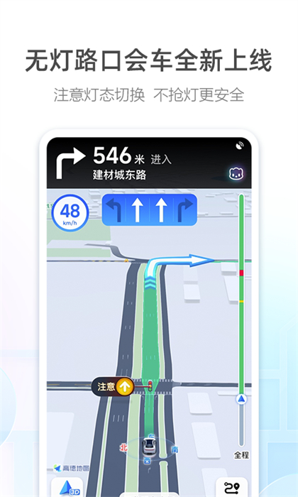 高德地图组队功能