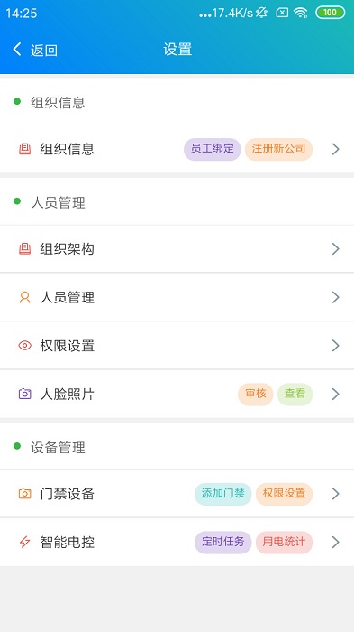 e掌通界面操作示意