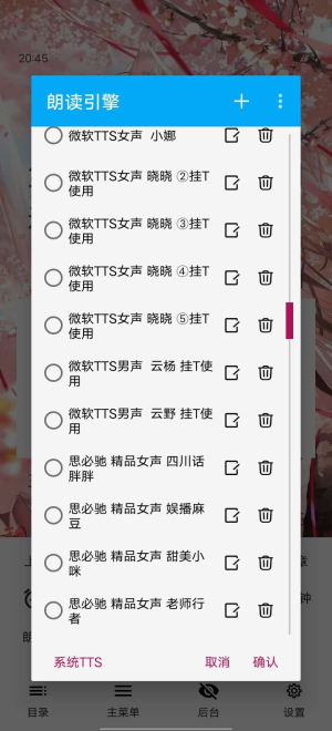 搜狗TTS操作界面