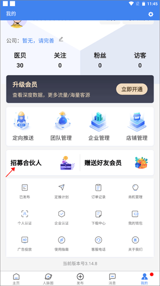 医统汇合伙人入口示意图