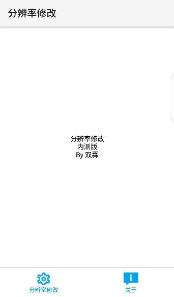 分辨率修改操作展示