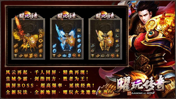曜玩传奇多人团战