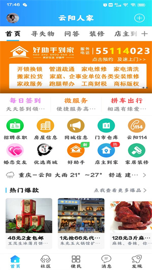 云阳人家功能展示
