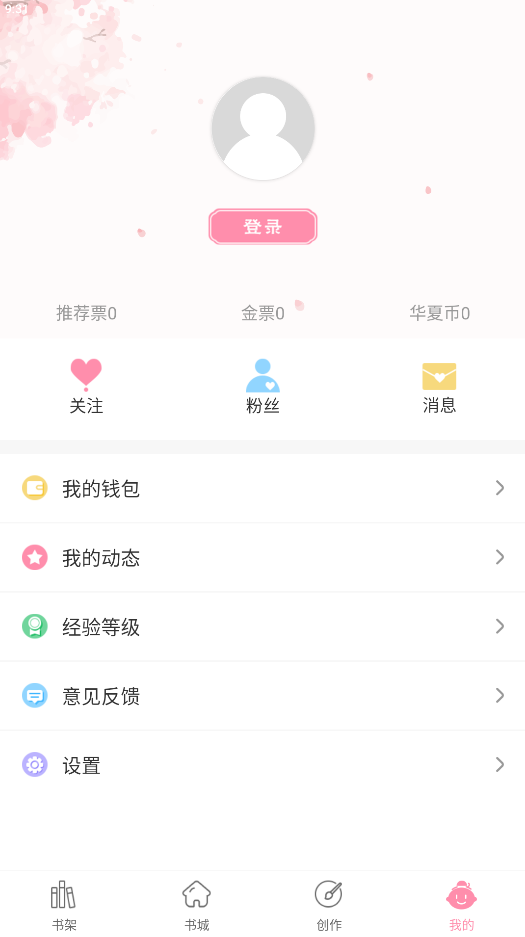 华夏天空app申请成为作者教程