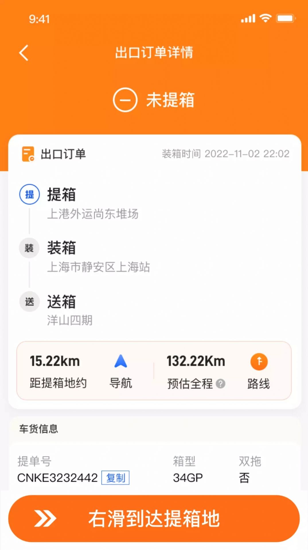 小蛮驼司机端抢单界面