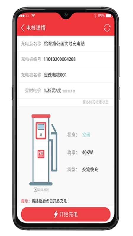 恩逸电桩操作流程