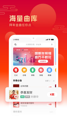 全民K歌社交互动