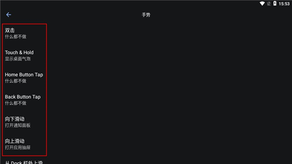 手势设置界面