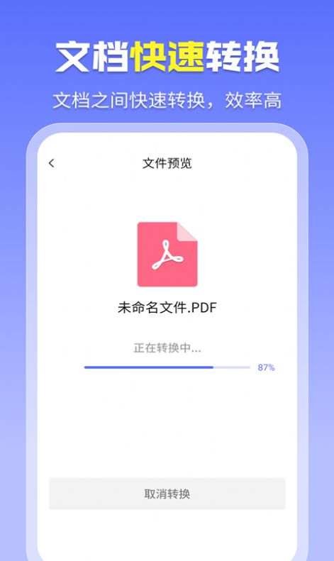 智能PDF转换助手使用界面