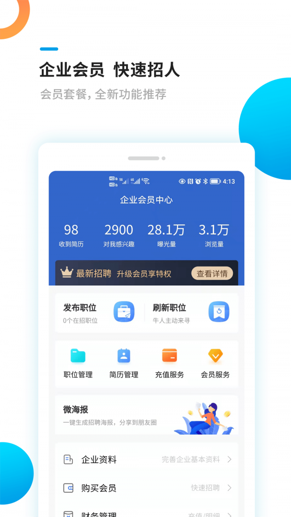 新平果招聘网主界面