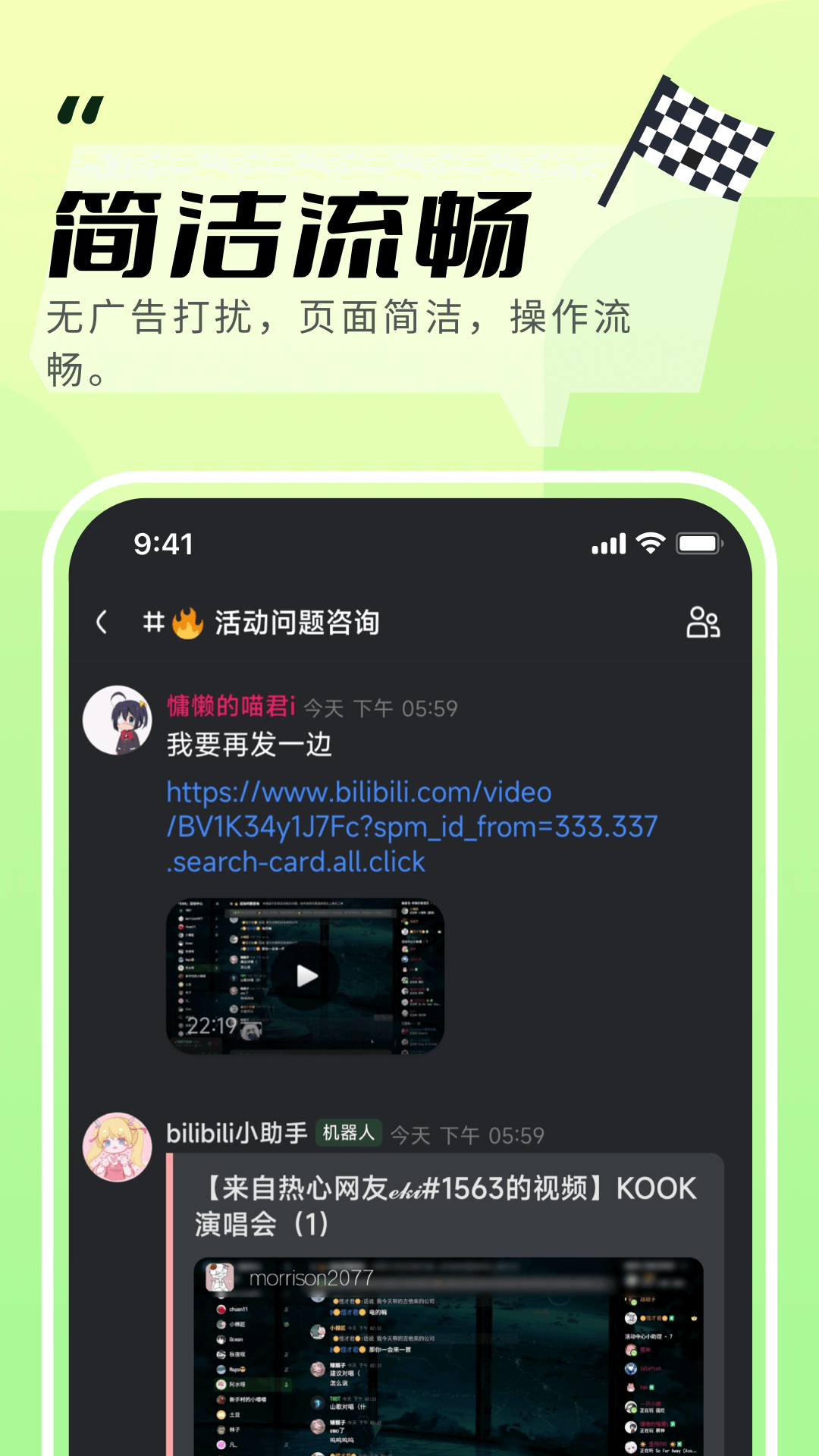 KOOK组队功能