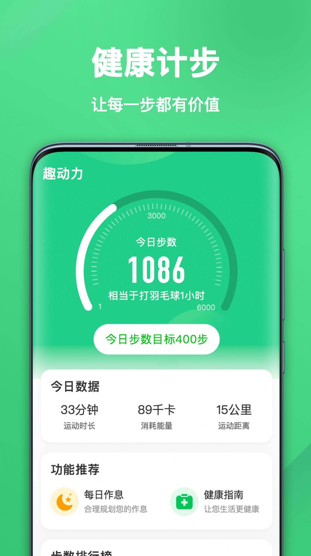 趣动力运动界面