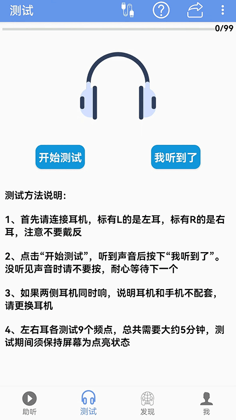 智听手机助听器