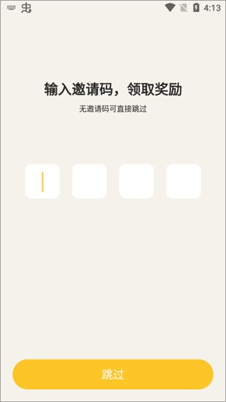 邀请码输入