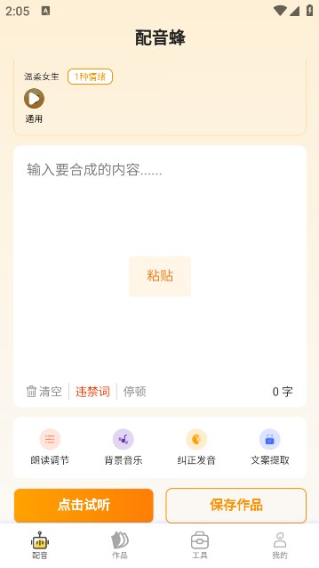配音蜂音效库