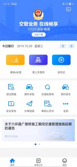 北京交警路况功能/
