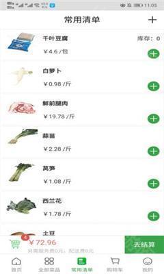 费用明细展示