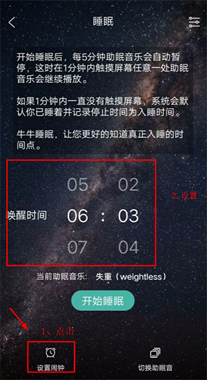 闹钟设置界面