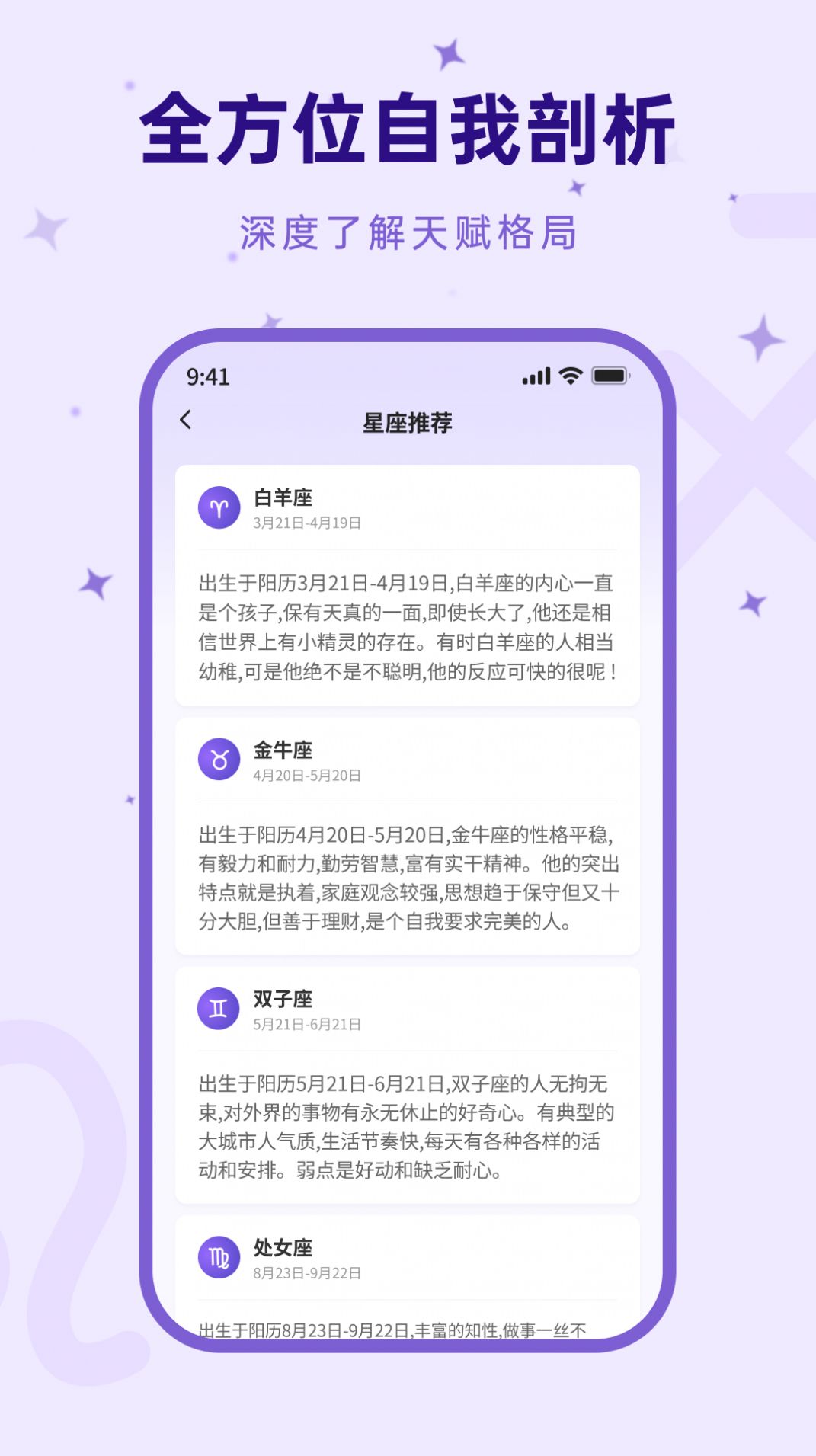 来来星座APP最新版