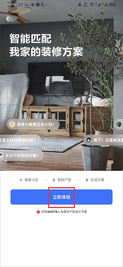 样板间