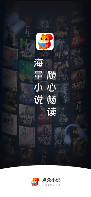 点众小说