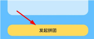 拼团界面