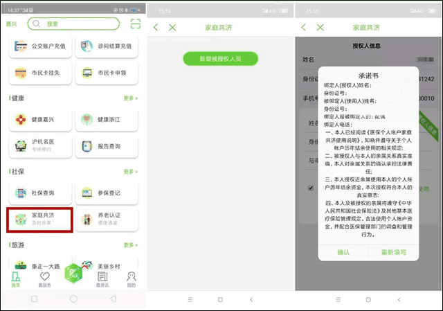 我的嘉兴授权界面