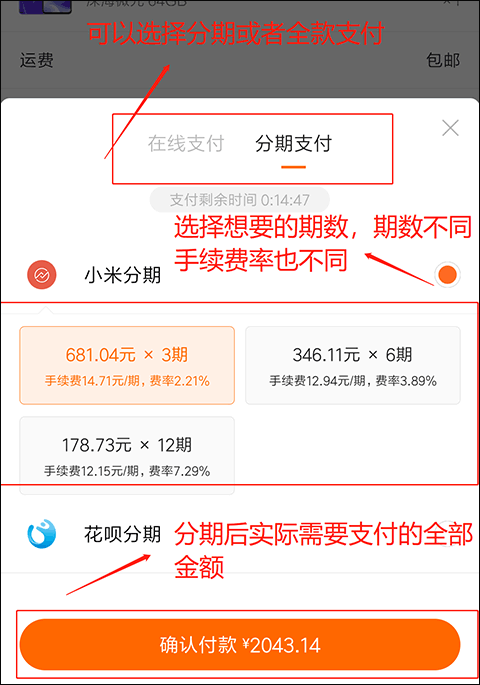 小米商城分期选择页面