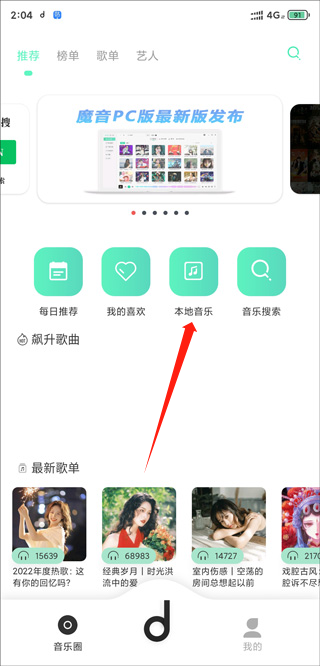 本地音乐入口