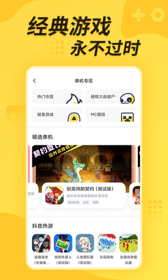 闪电龟社区功能界面