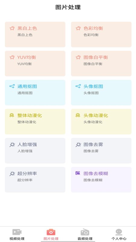 图片编辑效果