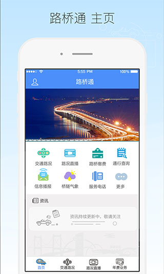 厦门路桥通实时路况页