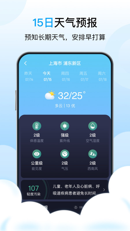 芒种天气预警功能